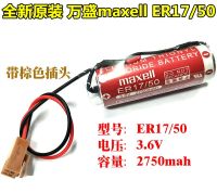 ใหม่/1ชิ้น SDR☋Maxell Wansheng ER17 50 3.6V ผ่านแบตเตอรี่ลิเธียมการควบคุมอุตสาหกรรมพีแอลซี ER17500โตชิบาของแท้พร้อมปลั๊ก