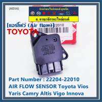 ***ราคาพิเศษ***ของใหม่แท้ (ปลั๊กใหญ่)AIR FLOW SENSOR Toyota vios​ yaris​ camry​ altis​ vigo​ innova  รหัสแท้ :  22204-22010 เครื่องแรงยอดนิยม (พร้อมจัดส่ง)