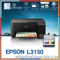 Epson printer Inkjet L3150 เอปสัน print scan copy wifi 2 ปี ปริ้นเตอร์_ปริ้นเตอร์_สแกน_ถ่ายเอกสาร หมึก ยอดขายดีอันดับหนึ่ง