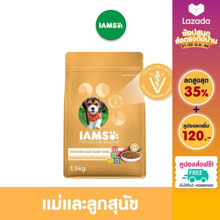 iams-ไอแอมส์-โปรแอคทีฟ-เฮลท์-อาหารสุนัขพรีเมียม-อาหารสุนัขแบบแห้ง-สำหรับแม่และลูกสุนัข-1-5-กก