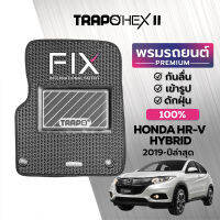 พรมปูพื้นรถยนต์ Trapo Hex Honda HRV Hybrid (2019-ปัจจุบัน)