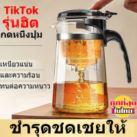 【ชำรุดชดเชยให้】กาน้ำชา กากรองชา Tea pot กาชงชาแก้ว กา 500/750/900 ml พร้อมที่กรองชาสแตนเลส