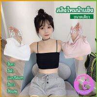 Thai Dee สปอร์ตบรา สายเดี่ยวแบบเกาะอก สายเดียว ผ้านิ่มเด้ง สีหวาน sports bra