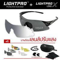 LIGHTPRO แว่นกีฬา/แว่นขี่จักรยาน เลนส์ปรับแสง Auto รุ่น LP004 (Black) พร้อมเลนส์เปลี่ยน 6 เลนส์