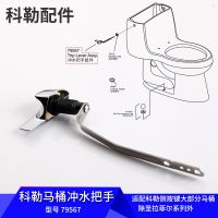 Kohler Original authentic accessories toilet water tank side button wrench toilet drain handle assembly drain switch