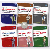 หนังสือ เตรียมพร้อมสอบ A-Level คณิต1 , คณิต2 , วิทยาศาสตร์ประยุกต์ , ฟิสิกส์ , เคมี , ชีววิทยา ผู้เขียน: กษิติ์เดช สุนทร