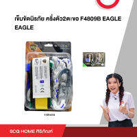 เข็มขัดนิรภัย ครึ่งตัว2ตะขอ F4809B EAGLE