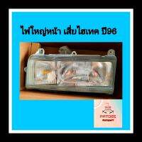 ไฟใหญ่หน้า เสี่ยไฮเทค ปี96