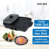 OXYGEN by KASHIWA เตาย่าง เตาปิ้งย่าง KW-303 เตาย่างบาบีคิว เตาย่างไฟฟ้า หม้อสุกี้ ชาบู BBQ หม้อต้ม เตาย่าง บาบีคิว