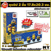 ถุงซิป 2 ชั้น ขนาด17.8x20.3ซม. ลายminion(มินเนี่ยน) ซื้อ1แถม1 "ใส่อาหารได้ ปิดแน่นหนา มากับลายน่ารัก" ถุงซิป ถุงซิปล็อค ถุงซิปล็อคใส ถุงซิปล๊อค ถุงซิปล็อก ถุงซิปใส ถุงพลาสติก ซองซิปพลาสติก ถุงซิปใส่อาหาร ถุงพลาสติกใส่ขนม ถุงซิบล็อค ซองซิปใส ร้าน mhs