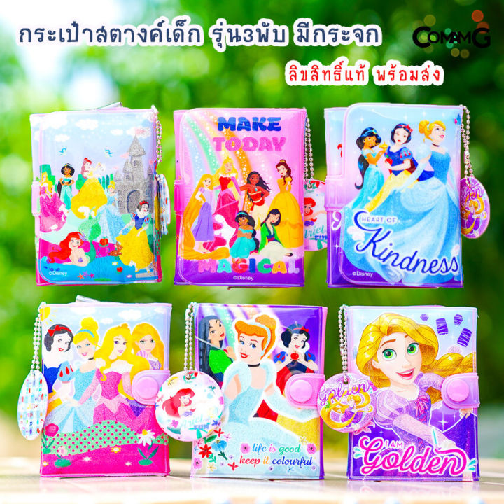 กระเป๋าสตางค์เจ้าหญิงดิสนี่ย์-รุ่น3พับ-disney-princess-ลิงค์1