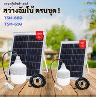 Solarcell โซล่าเซลล์ หลอดไฟโซล่าเซลล์ ไฟตุ้ม  60W/100W หลอดจัมโบ้ ไฟโซล่าเซลล์ โซล่าเซลล์ ไฟพลังงานแสงอาทิตย์ ไฟตั้งแคมป์