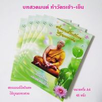 บทสวดมนต์ประจำวัน ทำวัตรเช้าเย็น บทสวดมนต์ 10 เล่ม