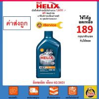 Pro +++ ✅ส่งไว | ใหม่ | ของแท้ ✅ น้ำมันเครื่อง SHELL HX7 รถที่ใช้ก๊าซ NGV LPG 10W-40 10W40 1 ลิตร ราคาดี น้ํา มัน เครื่อง สังเคราะห์ แท้ น้ํา มัน เครื่อง มอเตอร์ไซค์ น้ํา มัน เครื่อง รถยนต์ กรอง น้ำมันเครื่อง