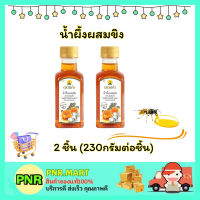 PNR.mart 2x(230g) ดอยคำ น้ำผึ้งผสมขิง น้ำผึ้งขวดเล็ก Doikham Ginger Honey halal ฮาลาล ความหวานแทนน้ำตาล น้ำผึ้ง รสหวานจากธรรมชาติ