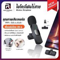 ไมโครโฟนไลฟ์สด K9 ไมค์โครโฟนไร้สาย Wireless Microphone รุ่น K9 ชาร์จไฟเข้ามือถือขณะใช้งานได้ หนีบปกเสื้อ