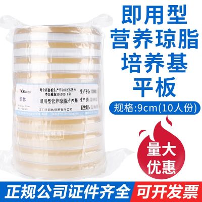 ✶✎ Kailin ready-to-use nutrient agar culture medium plate 9cm laboratory microbial bacterial dish