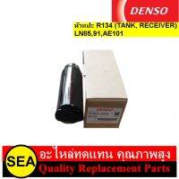 ไดเออร์ หัวแปะ R134 DENSO สำหรับ LN85,91,AE101 #0478104020 (1ชิ้น)