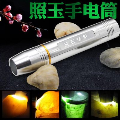 Jade professional household rechargeable rough stone inspection lamp special super bright glare flashlight