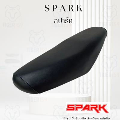 เบาะหุ้มมอไซค์ สปาร์ค ผ้าเดิม ที่หุ้มเบาะมอเตอร์ไซค์ Spark  หนังหุ้มเบาะ  YAMAHA