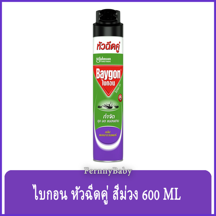 fernnybaby-ไบกอน-600-มล-baygon-ไบก้อน-หัวฉีดคู่-ยาฉีดยุง-ยาฆ่าแมลง-กำจัดยุง-มด-แมลงสาบ-สูตร-ไบกอน-สีเขียว-ม่วง-ลาเวนเดอร์-600-มล