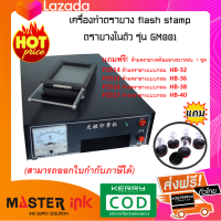 เครื่องทำตรายาง flash stamp รุ่น  KTL7011DR (แถมฟรี! ด้ามตรายาง ขนาดล่ะ 1 ชุด )