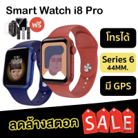 [ลดล้างสตอค❗️]Smart Watch I8 Pro สมาร์ทวอช นาฬิกาอัจฉริยะ โทรได้ รองรับภาษาไทย มี GPS W56