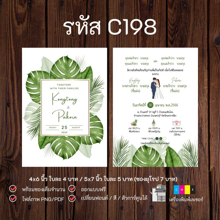 การ์ดแต่งงาน-การ์ดเชิญงานแต่ง-สไตล์มินิมอล-2-ด้าน-พร้อมซอง-1-คำสั่งซื้อ-50-ใบ