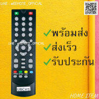 รีโมทรุ่น : ทูวิชั่น UBC  TRUE รหัส TRUELIFE ตัวสั้นหน้าไม่เต็ม สินค้าพร้อมส่ง