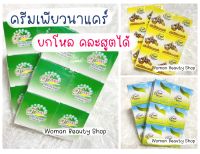 {12ชิ้น/6ชิ้น} ครีมเพียวนาแคร์ [3 สูตร] คละสูตรได้จ้าาา รับประกันของแท้100%