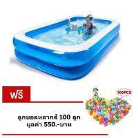 Thaitrendy สระว่ายน้ำเด็กเป่าลม ขนาด 262x175x50 ซม. แถมฟรี ลูกบอล 100ลูก