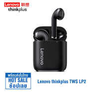 Lenovo Thinkplus LP2 TWS หูฟังบลูทูธไร้สาย หูฟังไร้สาย หูฟังบลูทูธ True wireless headset In-Ear Headphones กันน้ำ IPX5 Bluetooth headsetบลูทูธ 5.0