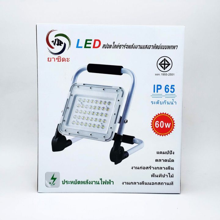 wowowow-v-สปอร์ตไลท์-led-60w-100w-สปอร์ตไลท์พกพา-สปอร์ตไลท์พลังงานแสงอาทิตย์-ราคาสุดคุ้ม-พลังงาน-จาก-แสงอาทิตย์-พลังงาน-ดวง-อาทิตย์-พลังงาน-อาทิตย์-พลังงาน-โซลา-ร์-เซลล์