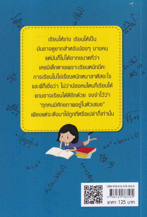 เรียนให้เป็น-ไม่เห็นต้องเก่ง-ก็สอบผ่านได้สบาย