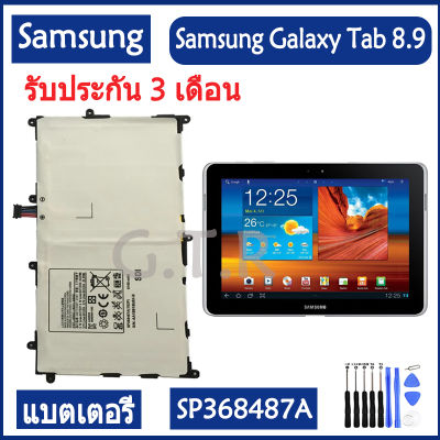 แบตเตอรี่ แท้ Samsung Galaxy Tab 8.9 GT-P7300 P7310 P7320 P7330 battery แบต SP368487A 6100mAh รับประกัน 3 เดือน