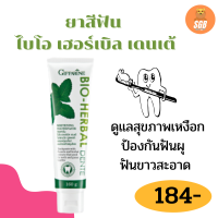 ส่งฟรี&amp;gt;ยาสีฟัน กิฟฟารีน  สาระแน่ เพื่อฟันขาวสะอาด ผสมฟลูออไรด์ป้องกันฟันผุ ดูแลสุขภาพเหงือกและฟันด้วยสมุนไฟร 7 ชนิด  160 g ราคา 184 บาท