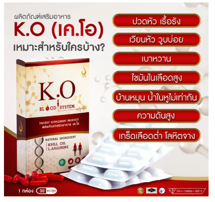 เคโอ-k-o-อาหารเสริมดีท๊อก-บำรุงเลือด-ส่งเร็วมาก-1-กล่อง-30-เม็ด-เวียนหัว-บ้านหมุน-วูบบ่อย-ไขมันสูง-ของแท้