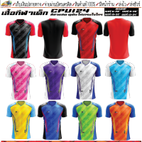 CAPPUCCINO SPORT(คาปูชิโน่ สปอร์ต)เสื้อกีฬา เสื้อกีฬาเด็ก CPUรุ่น CPU124 มี 10 สี Size 6-12(รอบอกเสื้อ 28นิ้ว-34นิ้ว)