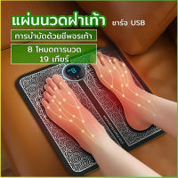 EMS เครื่องนวดเท้า บรรเทาปวดเมื่อย ผ่อนคลายสบายทั้งตัว นวดเท้า บรรเทาอาการปวดเท้า ผ่อนคลายกล้ามเนื้อ USB ชาร์จ เครื่องนวดฝ่าเท้า เครื่องนวดเท้าไฟฟ้า ที่นวดไฟฟ้า เบาะนวดไฟฟ้า ที่นวดฝ่าเท้า นวดเท้า แผ่นนวดไฟฟ้า นวดเท้าไฟฟา เครื่องนวดฝ่าเท้า