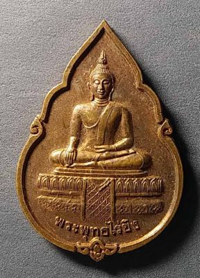 เหรียญพระพุทธไร่ขิง หลังหลวงปู่ทวด วัดช้างให้ สร้างปี 2541