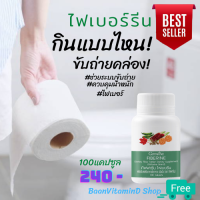 ไฟเบอร์รีน เส้นใยอาหาร ?? ลดอาการท้องผูก ควบคุมน้ำหนัก หุ่นสวย ผิวใส