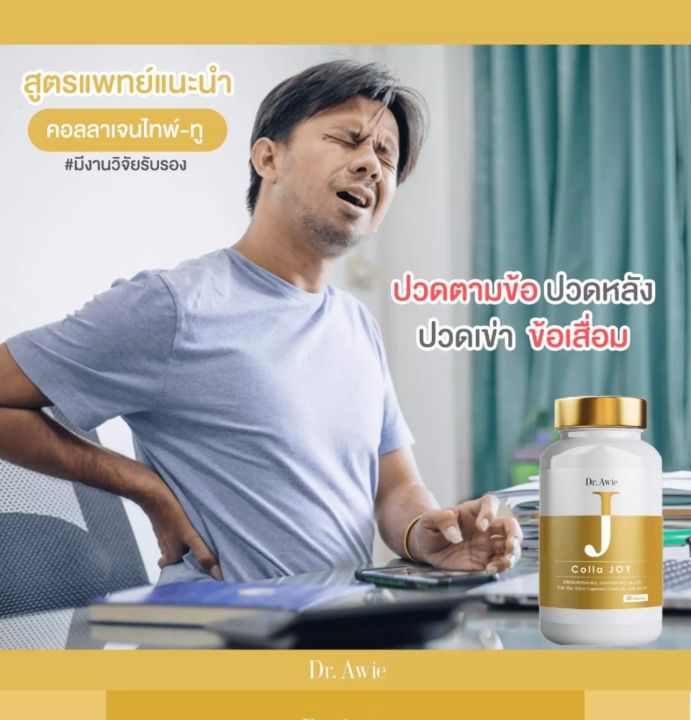 dr-awie-คอลลาเจน-กระดูก