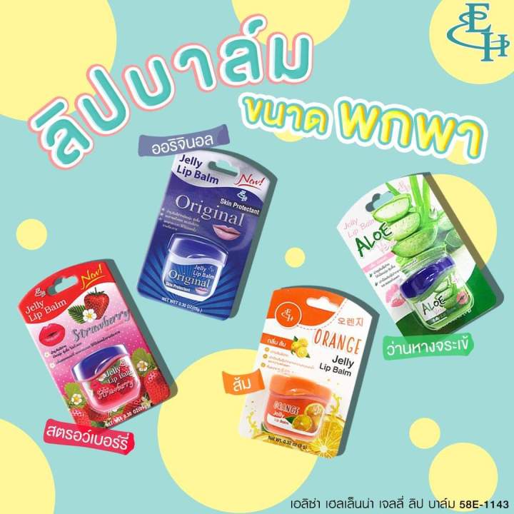 ส่งฟรี-eliza-helena-jelly-lip-balm-9g-เอลิซ่า-เฮลเล็นน่า-เจลลี่-ลิป-บาล์ม-ลิปมัน