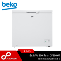 BEKO ตู้แช่แข็งฝาทึบ ขนาด 7.1 คิว / 200 ลิตร รุ่น CF200WT