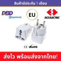 DCE high quality ปลั๊กแปลงเยอรมัน ฝรั่งเศส จอร์เจีย รัสเซีย มาตรฐาน CE และ RoHS หัวแปลงปลั๊กไฟยุโรป แบบหลุม Schuko