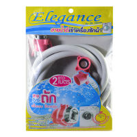 (ส่งฟรี) ELEGANCE สายน้ำดี เครื่องซักผ้า -น้ำเข้า ความยาว2 เมตร