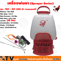 ตราไก่4ดาว เครื่องพ่นยา เครื่องพ่นยาแบตเตอรี่ ถังพ่นยาแบตเตอรี่ ขนาด 20 ลิตร รับประกันคุณภาพ มีบริการเก็บเงินปลายทาง พ่นยาแบต20ลิตร