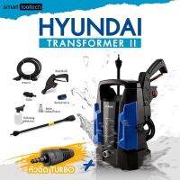 New โปร5.5 ส่งด่วน ประกันศูนย์ HYUNDAI TRANSFORMER 2 เครื่องฉีดน้ำแรงดันสูง 105 BAR ราคาถูก ที่ล้างรถ เครื่องฉีดน้ำ