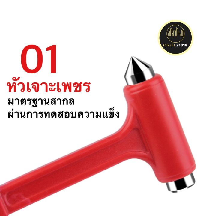 ch1267x-ค้อนทุบกระจกรถยนต์-อุปกรณ์ฉุกเฉินรถยนต์-car-emergency-safety-ค้อนนิรภัยรถยนต์-ค้อนเล็กพกพา-ที่ทุบกระจกรถ-ค้อนฉุกเฉิน-อุปกรณ์ทุบกระจกรถยนต์