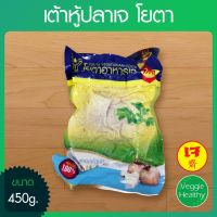 ?สินค้าขายดี? เต้าหู้ปลาเจ YOUTA (โยตา) ขนาด 450 กรัม., VEGETARIAN FISH TOFU 450G.